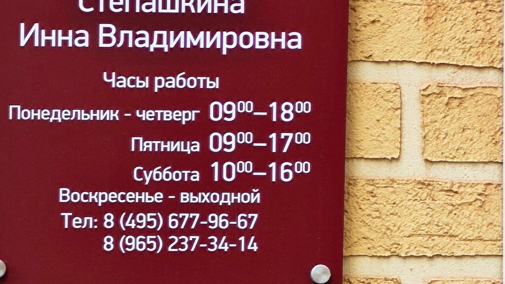 كاتب العدل Notarius Stepashkina I. V. ، موسكو، صورة