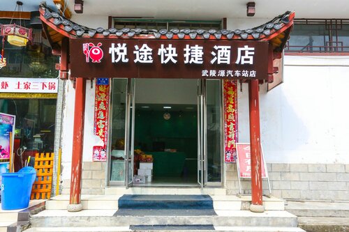 Гостиница Yuetu Express Hotel