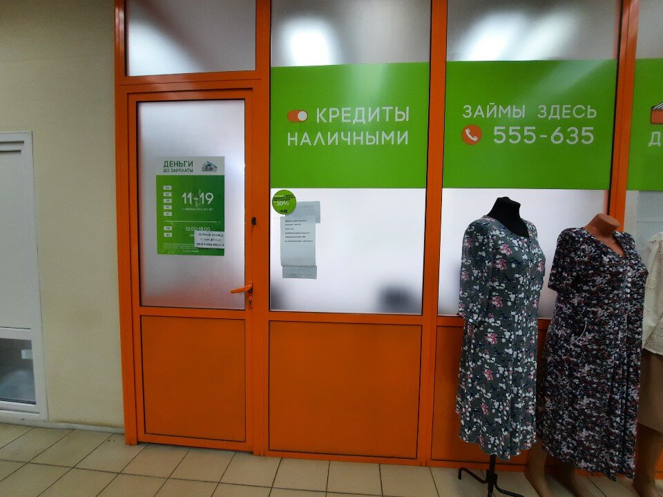 Деньги ДО зарплаты