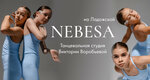 Nebesa (Energetikov Avenue, 8к1), dance school