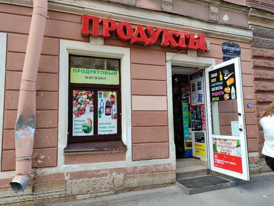 Grocery Narodniy, Saint Petersburg, photo