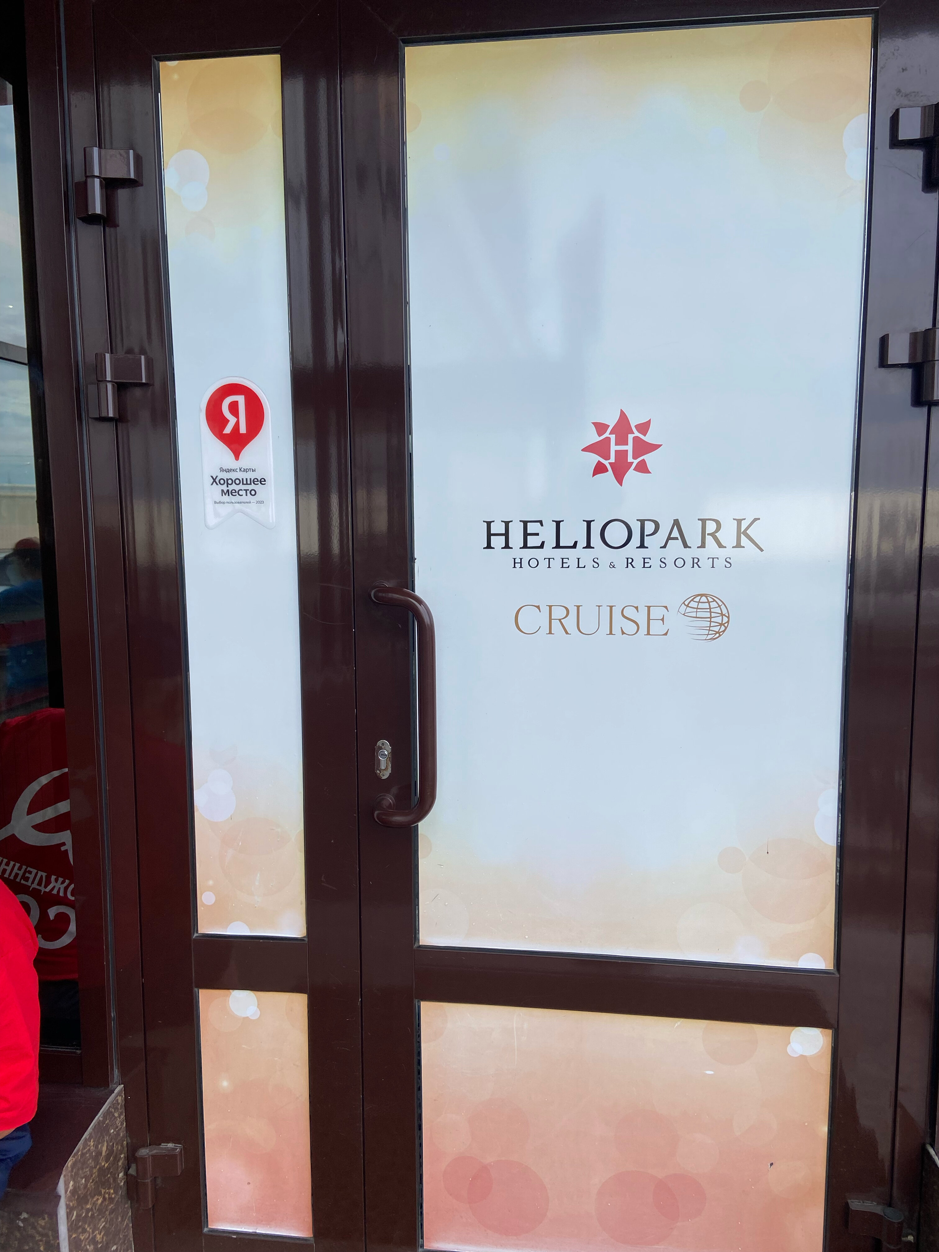 Фото Heliopark Cruise