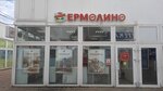 Yermolino (Noginsk, Komsomolskaya ulitsa, 26Б), grocery