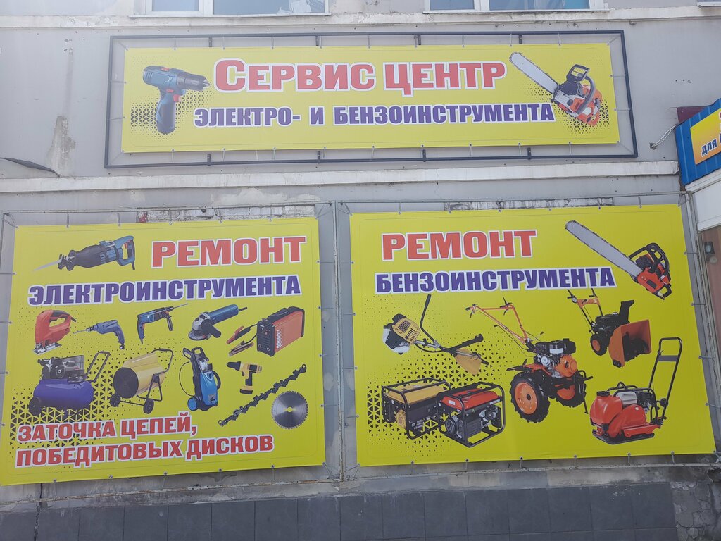 Electric and gas powered tools Service centr, Bryansk, photo