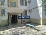 Notary Utkelbaeva S.I. (13-shi shaǵyn aýdan, 20), notarios