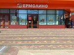 Yermolino (Koneva Street, 2зд1), tienda de productos