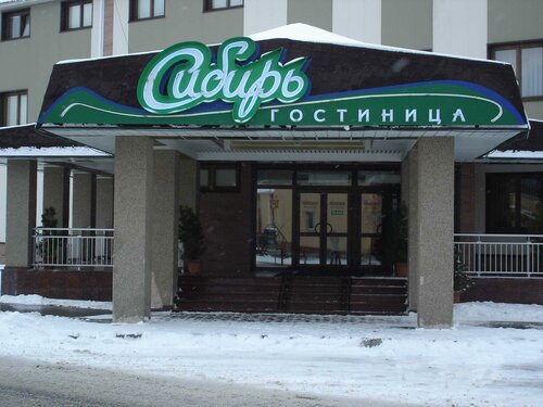 Гостиница Сибирь в Губкинском