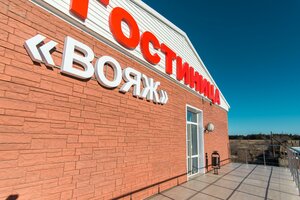Вояж