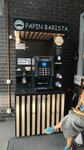 Papin Barista (Vostochno-Kruglikovskaya Street, 41), coffee machine