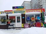 Казан и банный веник (Georgiya Dimitrova Street, 95В), goods for bath and sauna