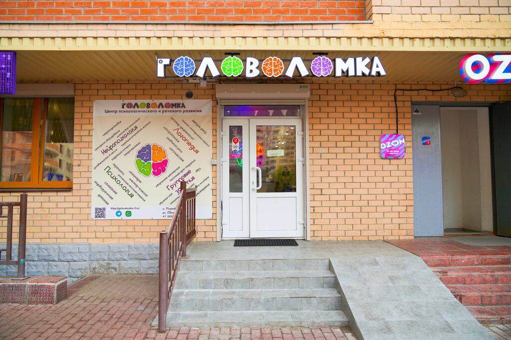 Psychological counseling Головоломка, Reutov, photo