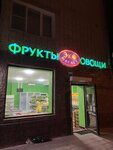 Фазенда (Parkovaya ulitsa, 9), greengrocery
