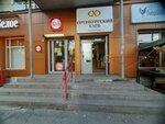 Оренбургский хлеб (Proletarskaya ulitsa, 271), bakery