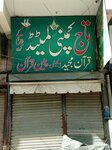 Taj Company (Karachi, Gawali Lane No. 2, 2), publishing house