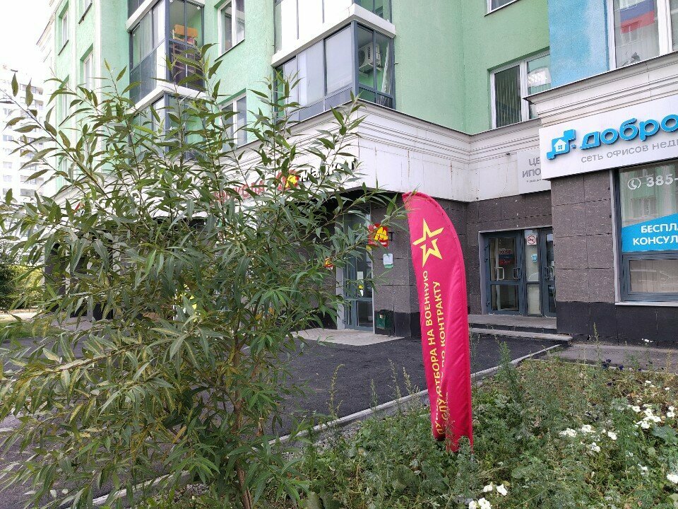 Oficina de registro y alistamiento militar Пункт отбора на военную службу по контракту, , foto