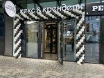 Кекс & крендель (Karla Marksa Street, 123), coffee shop