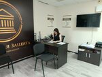 Городская Защита (Slavyanskaya Street, 7А), servicios legales
