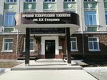 Orsky technical tekhnikum im. A. I. Stetsenko (mikrorayon Novy gorod, prospekt Lenina, 33), colegio técnico