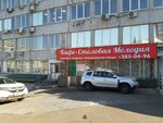 Мелодия (ulitsa Parizhskoy Kommuny, 33), canteen