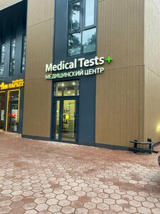 Medical Tests + (посёлок дома отдыха Успенское, вл3с1/2), медцентр, клиника в Москве и Московской области