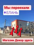 Декор (rabochiy posyolok Yelan, Krasnaya ulitsa, 25) ، متجر لبيع ورق الجدران