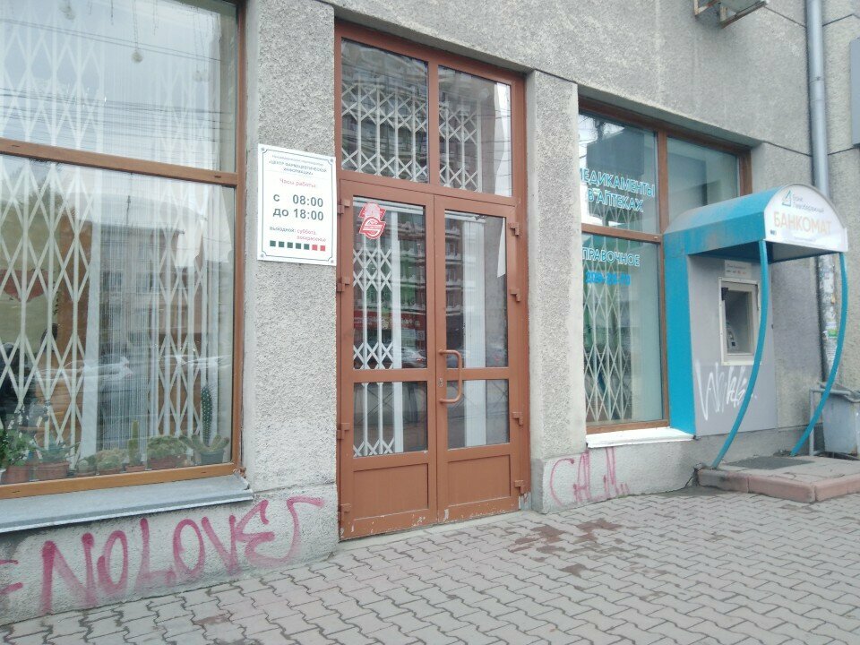 Pharmacy reference service Tsentr farmatsevticheskoy informatsii, Novosibirsk, photo
