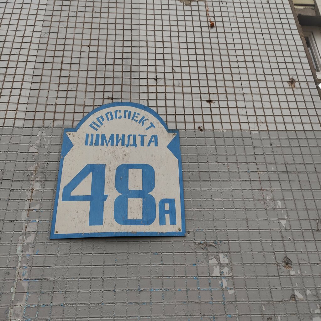 Municipal housing authority ZHEU № 17 Kastrychnickaga rajona, Mogilev, photo