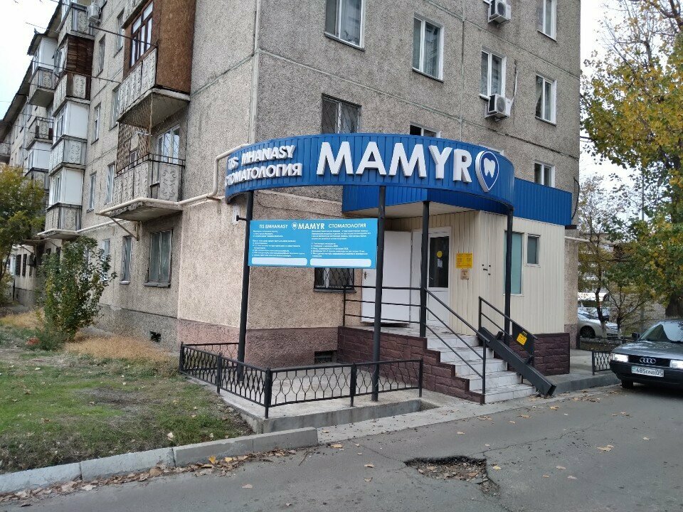 Стоматологическая клиника Mamyr, Талдыкорган, фото