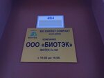 Биотэк (Lermontovskiy Avenue, 7А), woodworking enterprise