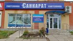 Sankarat (Lenina Street, 190), plumbing shop