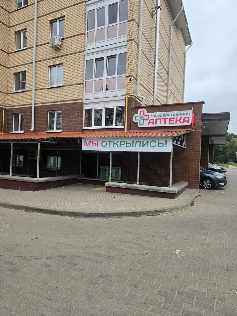 Аптека Государственная аптека, Минская область, фото