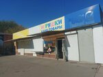 Детские игрушки и игры (Pobedy Street, 53А/5) ، دمى وألعاب