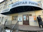 Золотая Ригма
