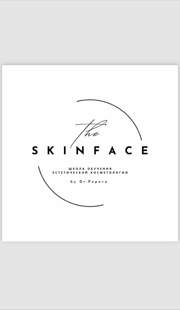 تدريب ماجستير لمعاهد التجميل Skin Face школа обучения косметологии ، ، صورة