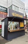 Новая Чебуречная (Astrakhanskaya ulitsa, 76/11), fast food