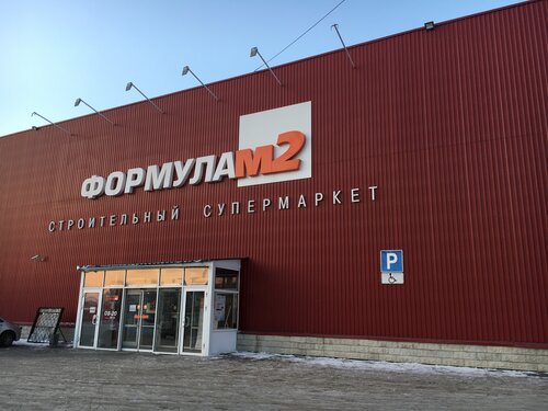 Строительный гипермаркет Формула М2, Бийск, фото