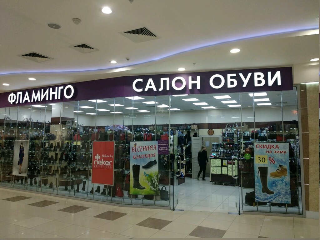 Магазин Обуви Фламинго Рязань Каталог