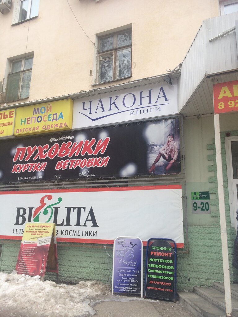 Магазин Чакона Самара Официальный Сайт