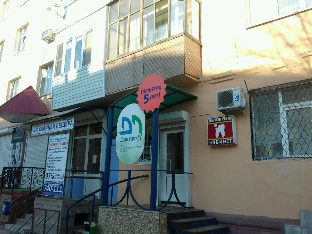 Стоматологическая клиника Дантист-Л, Тольятти, фото