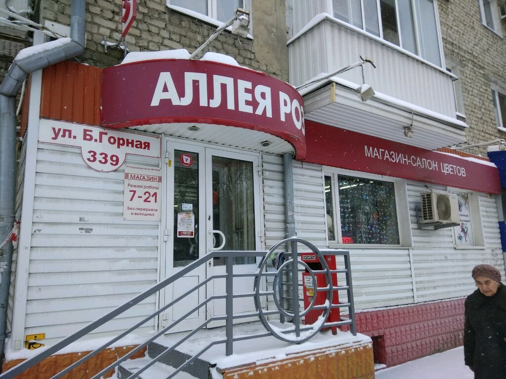 Магазин Розы Волгоград Официальный Сайт