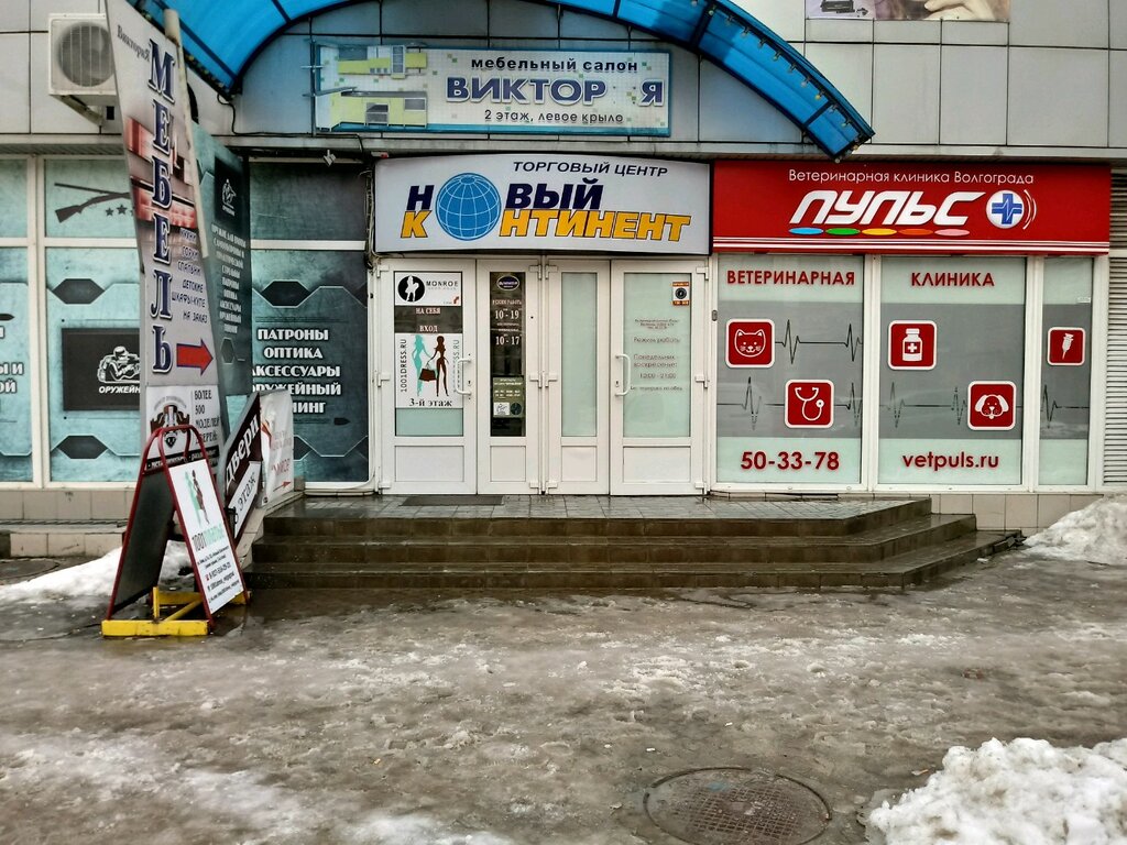 Магазин Новый Континент