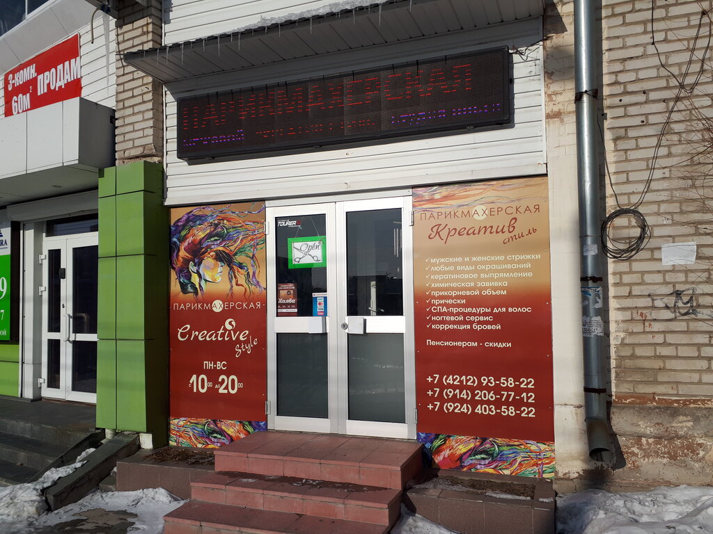 Магазин Стиль Хабаровск