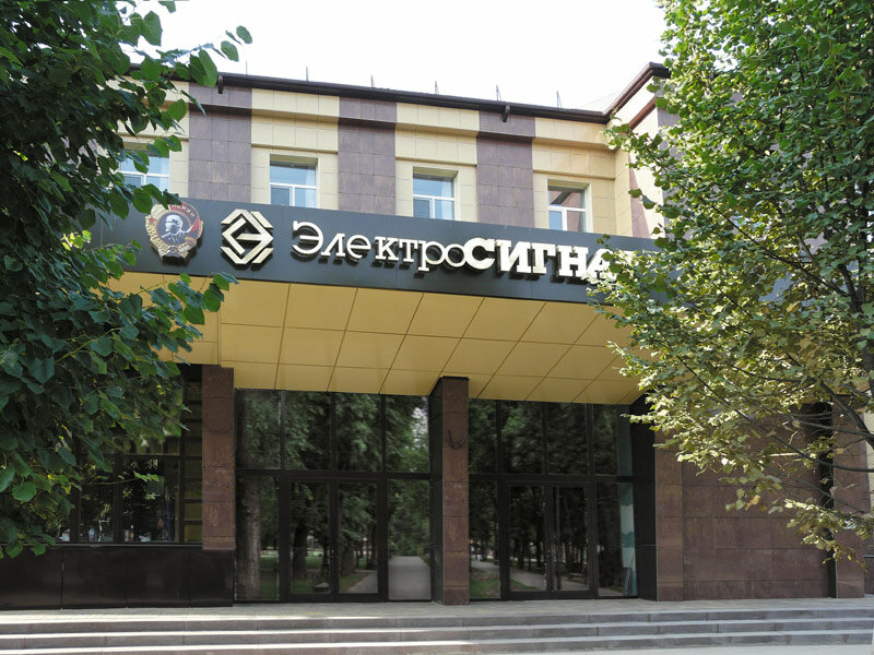 Research organization Elektrosignal, Voronezh, photo