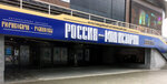 Historical Park Russia My History (Mendeleyeva Street, 158), museum