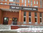 Bir Mir (Baryshevskaya Roscha Street, 18), cervecería