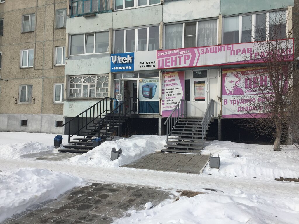 Магазин Витек В Кургане Каталог Товаров Цены