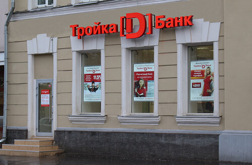 Банк Тройка-Д Банк (Отозвана лицензия), Москва, фото