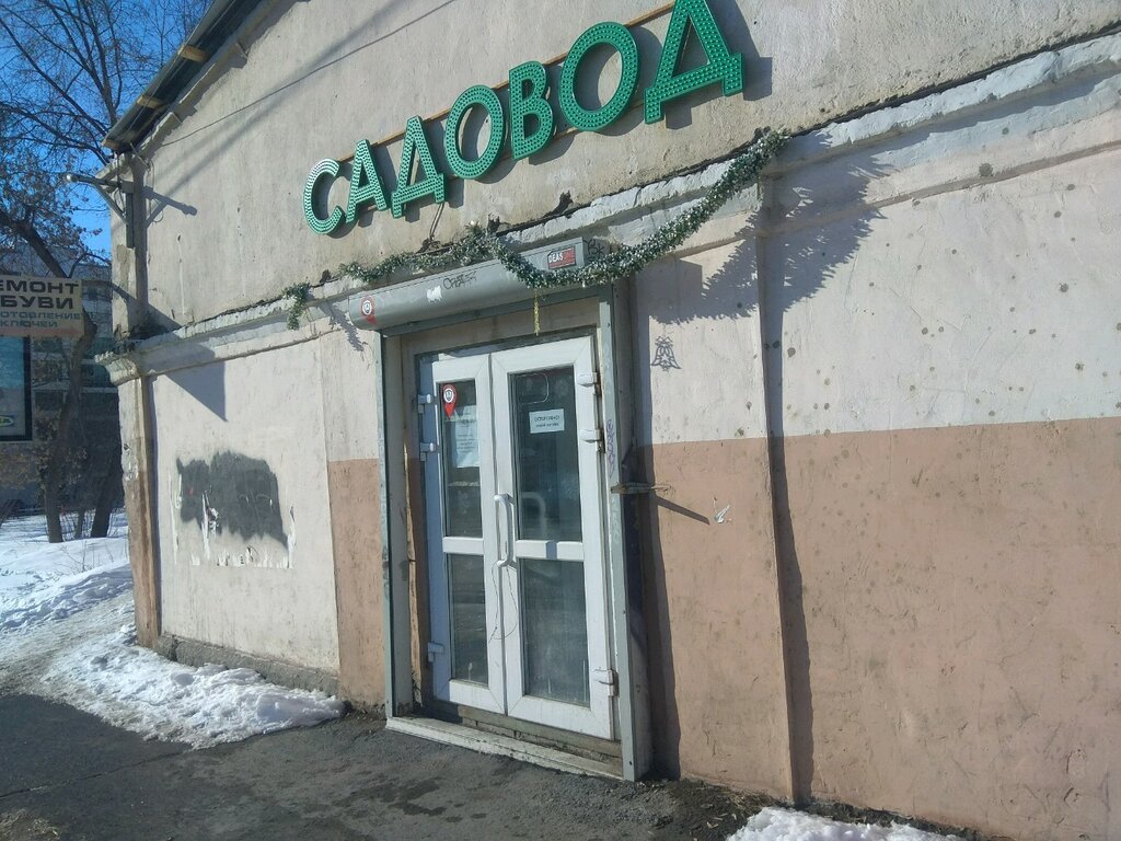 Магазин Садовод Екатеринбург На Куйбышева Телефон
