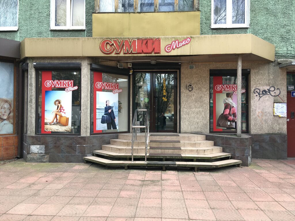 Магазин Сумок В Калининграде