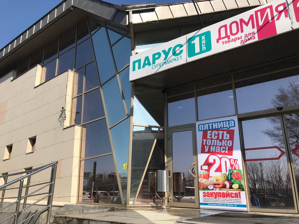 Магазин Парус Владивосток Адреса